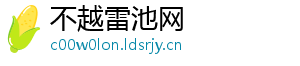不越雷池网